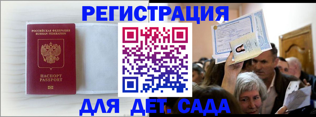 временная регистрация купить в Городце