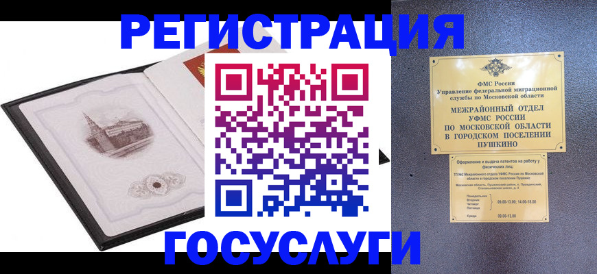 временная регистрация для школы в Городце