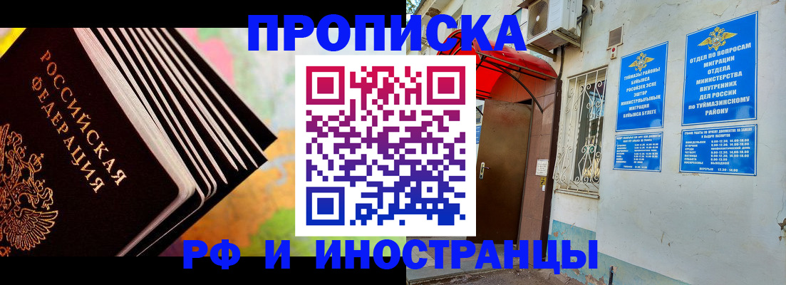 прописка штамп в Городце